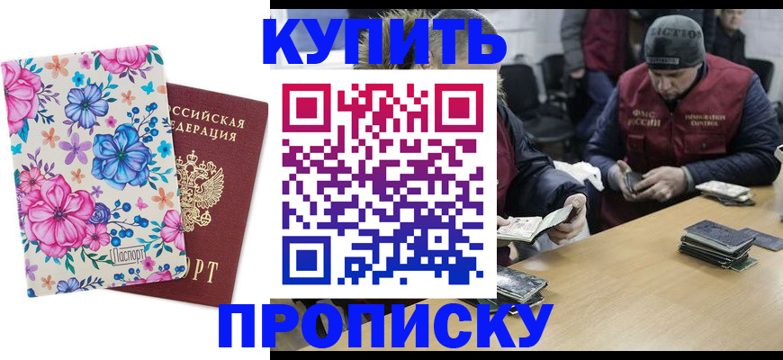 прописка регистрация в Оренбургской области