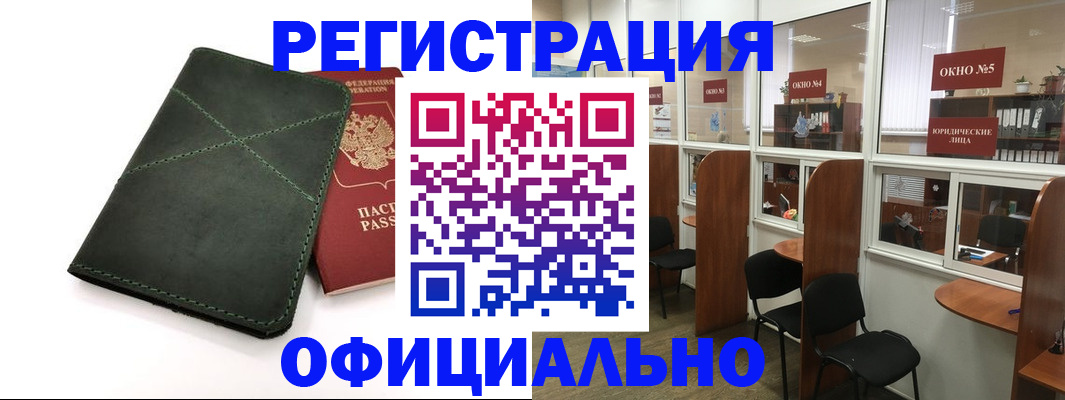временная регистрация законно в Оренбургской области