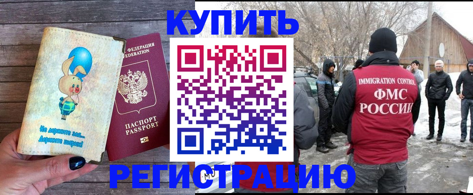временная регистрация законно в Оренбургской области